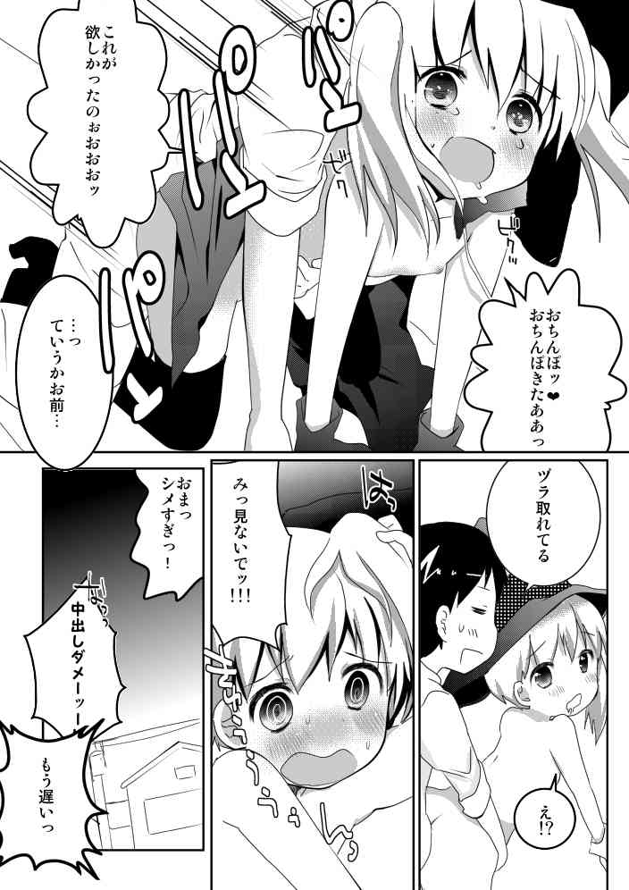 仲良しキョーダイのハロウィン【男の娘】 page 4 full