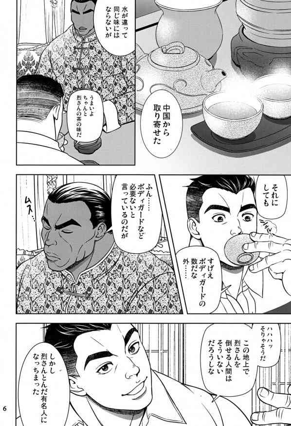 学びて時に之を習う亦説ばしからずや。- ZERO 1 page 8 full