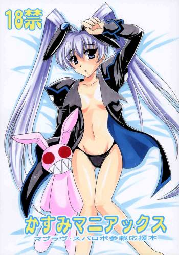 Kasumi Maniax cover