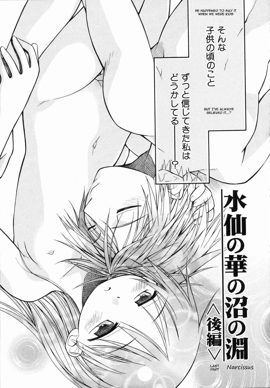 Narcissus Chapter 3  - a.k.a. Imouto / Emote Mode : Suisen no Hana no Numa no Fuchi page 4 full