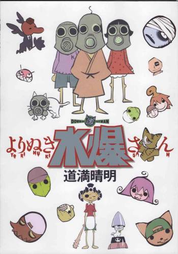 Yorinuki Suibaku-san cover