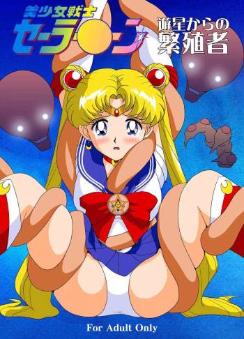 Bishoujo Senshi Sailor Moon Yuusei kara no Hanshoku-sha cover