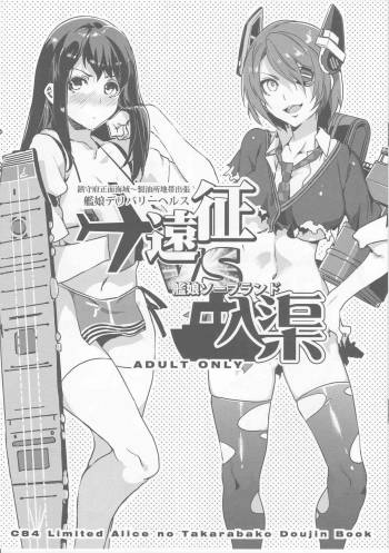 Chinjufu Shoumen Kaiiki ~Seiyusho Shucchou KanMusu Delivery Health Ensei VS KanMusu Soap Land Nyuukyo cover