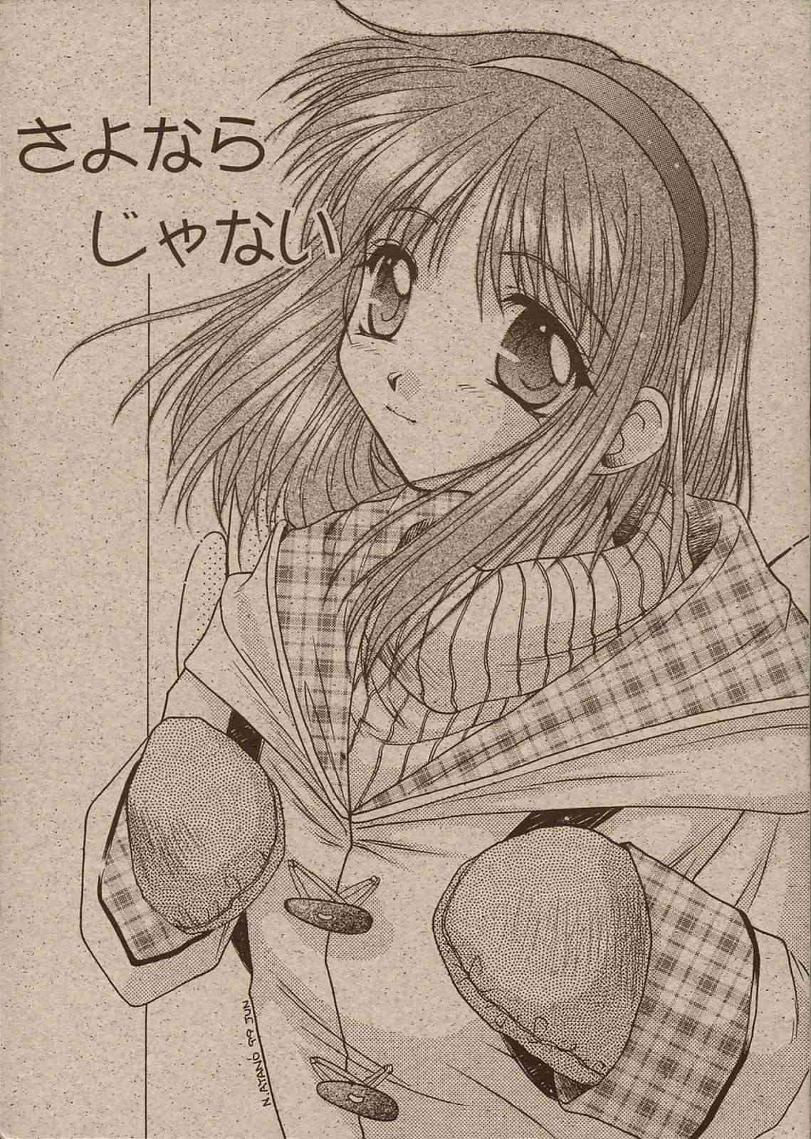 Sayonara Janai page 1 full