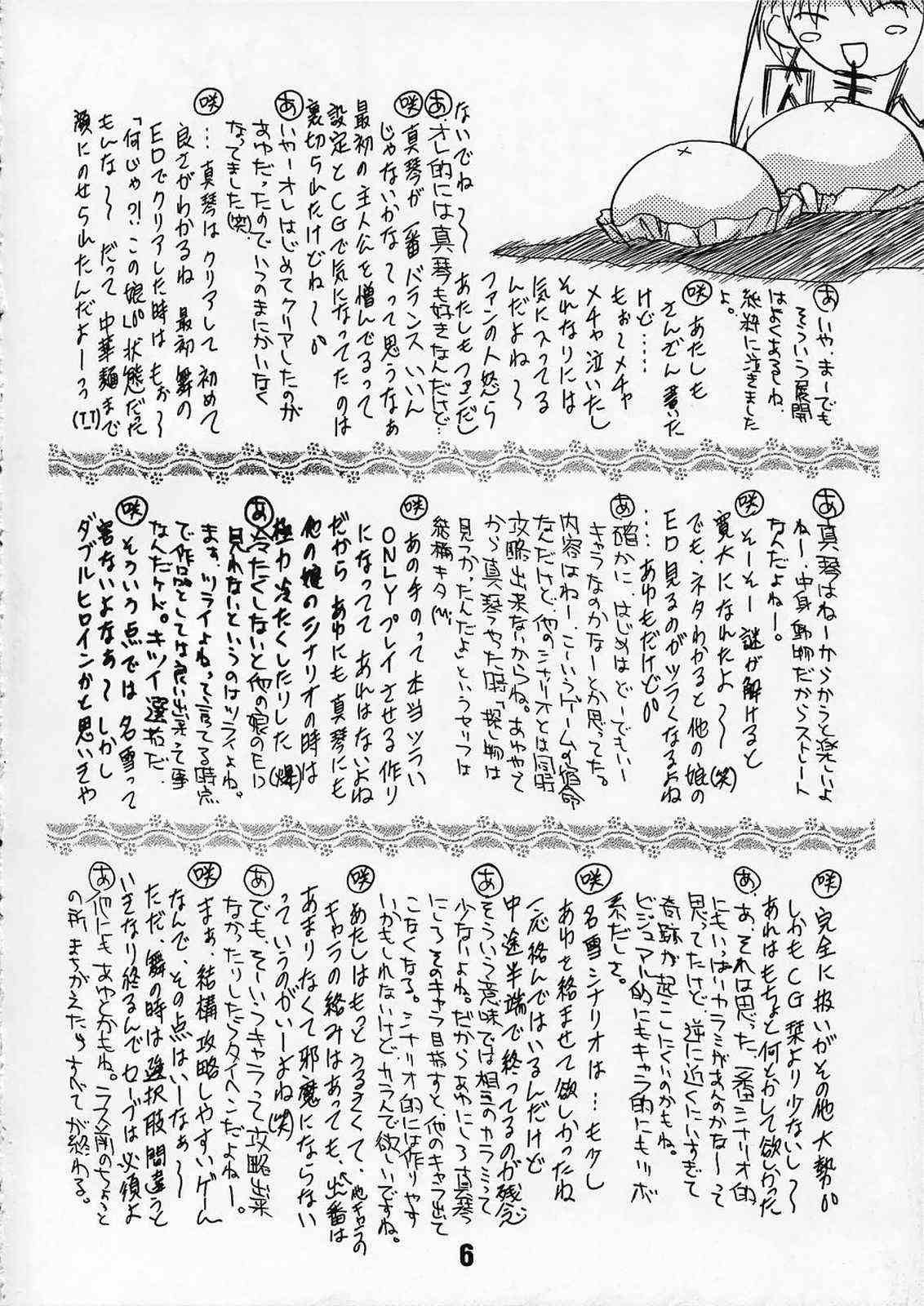 Sayonara Janai page 5 full