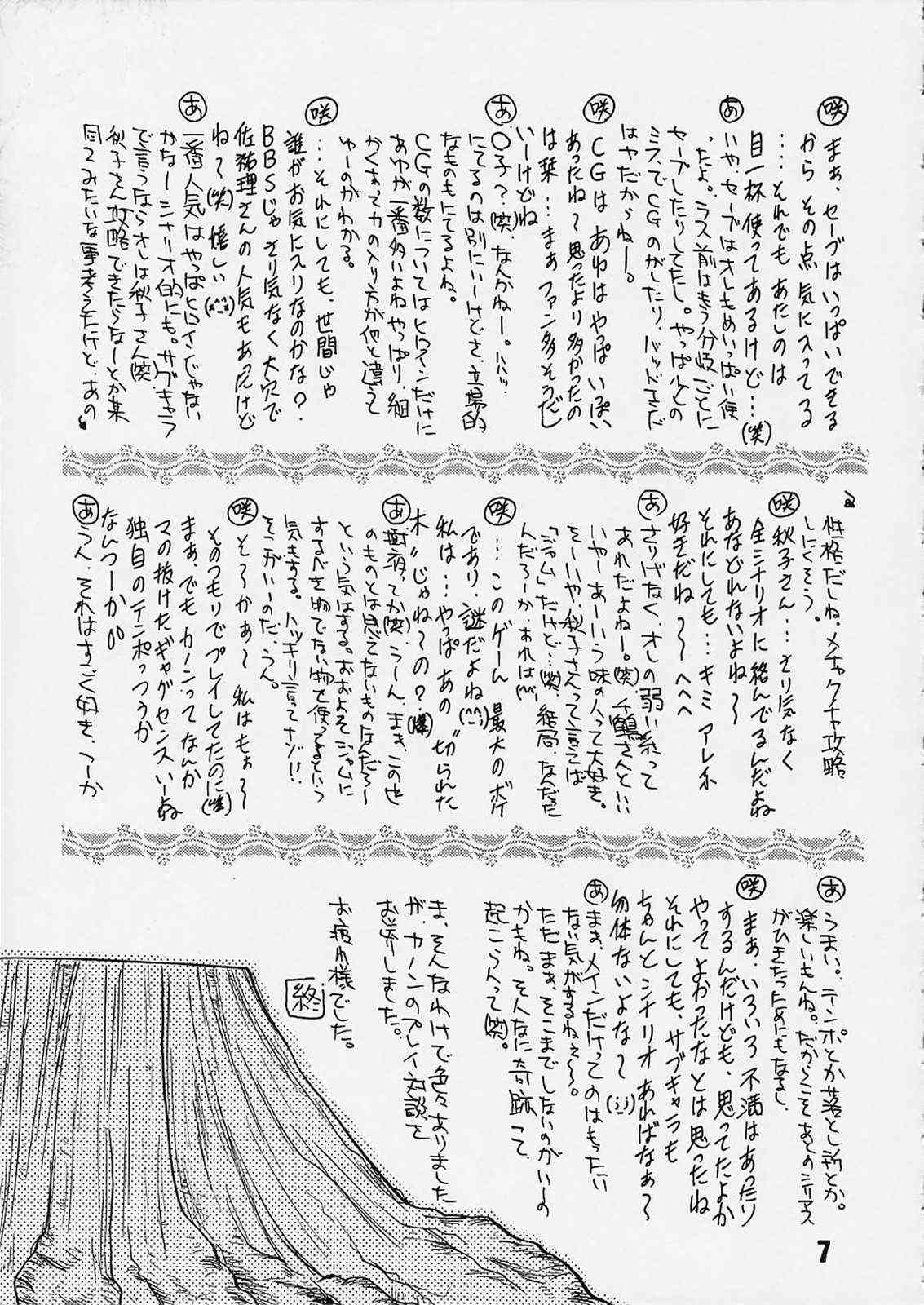 Sayonara Janai page 6 full