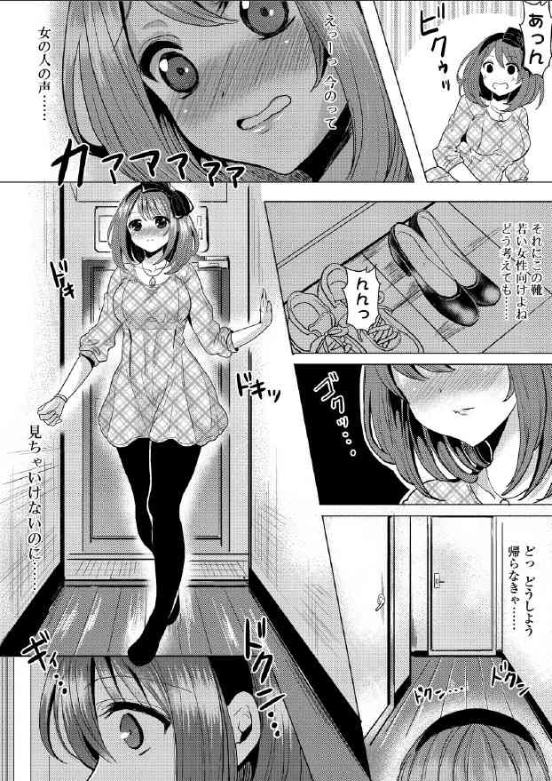Kiken na Doukyo Seikatsu!? ~Muku na Ojou-sama no Choukyou Nikki~ #3 page 2 full