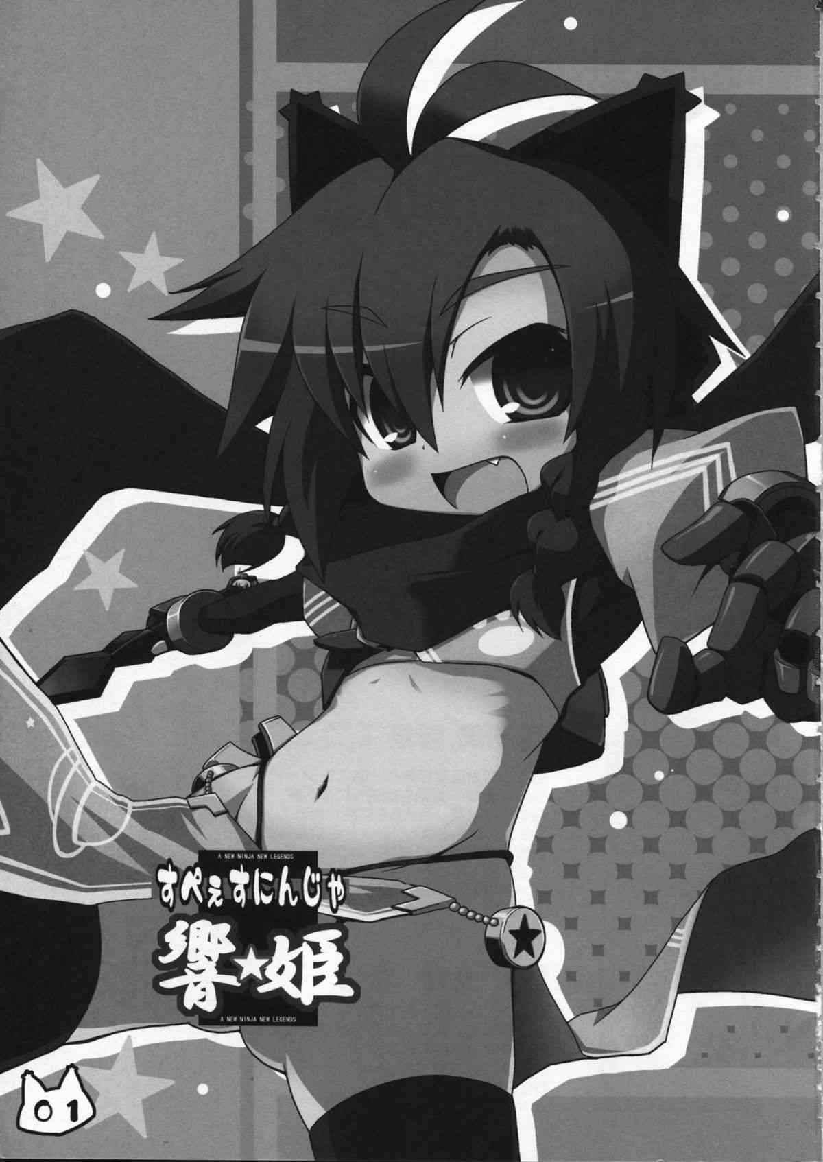 Space Ninja Hibiki page 3 full