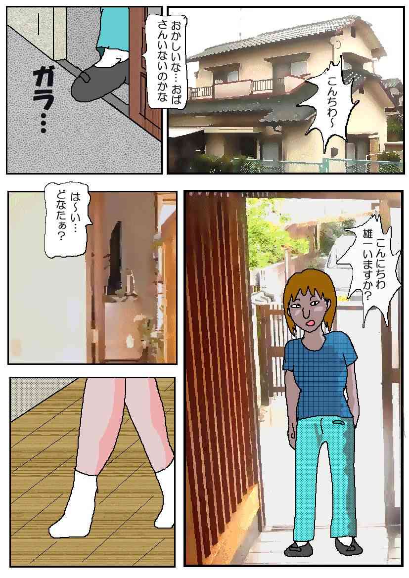 Tomodachi no Haha Indo Choukyo page 2 full