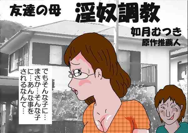 Tomodachi no Haha Indo Choukyo page 5 full