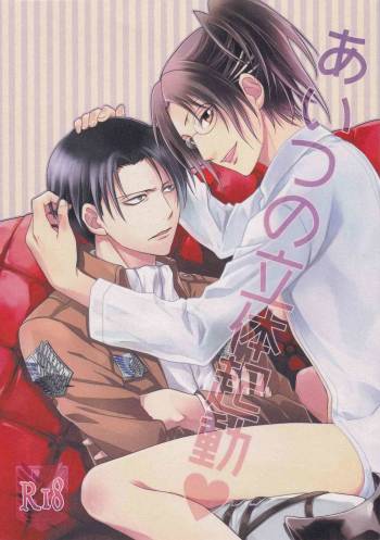 Aitsu no Rittai Kidou cover