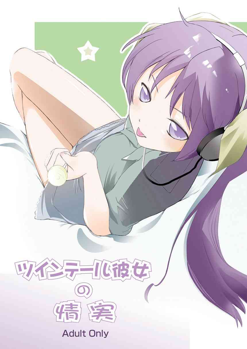 Twin Tail Kanojo no Joujitsu page 1 full
