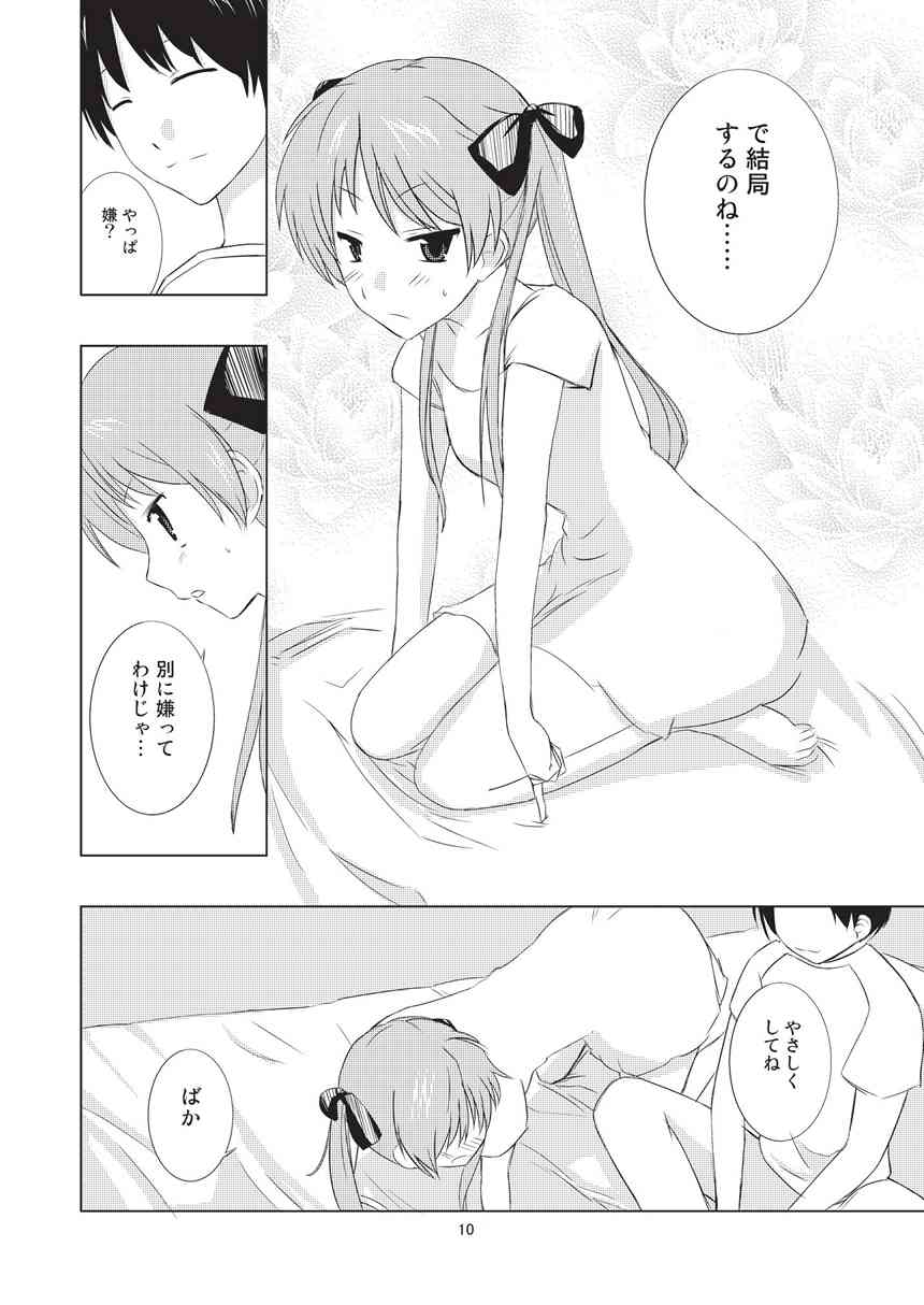 Twin Tail Kanojo no Joujitsu page 10 full