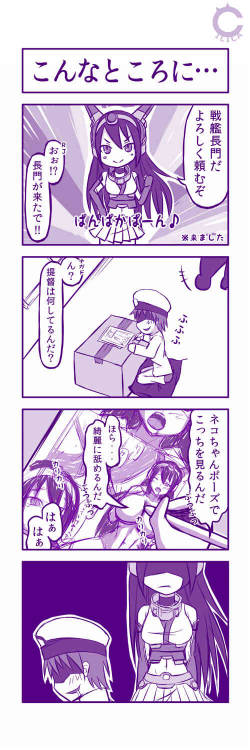 [CILICA] 長門さんが来ました (Kantai Collection)