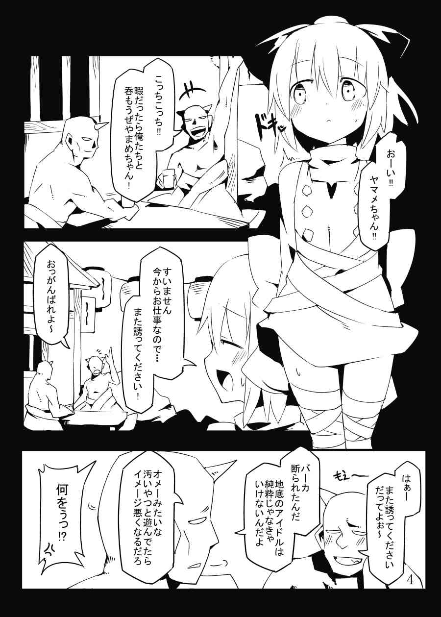 Chitei no AV Idol dayo Yamame-chan!! page 4 full