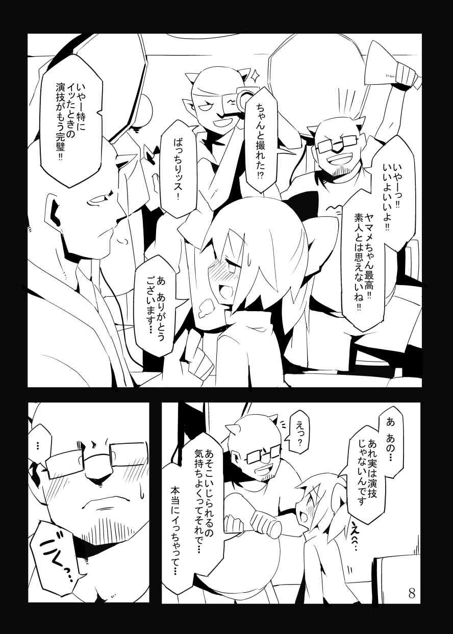 Chitei no AV Idol dayo Yamame-chan!! page 8 full