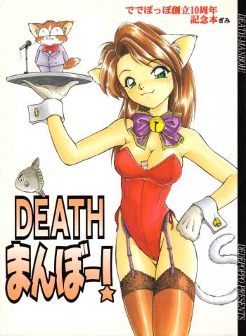 DEATH-MANBOH! cover