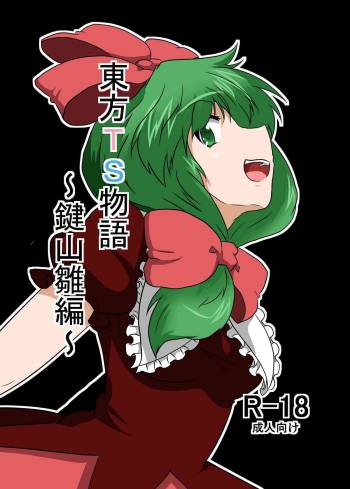 Touhou TS Monogatari ~ Kagiyama Hina-Hen ~ cover