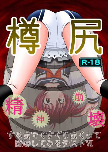 Seishinhoukai Surumade Kusugurimakutte Ryoujoku Shitemiru Test VI -Tarushiri- cover