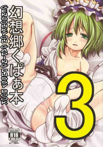 Gensoukyou Kupaa Hon 3 | Gensoukyou Gaping Pussy Book 3 cover