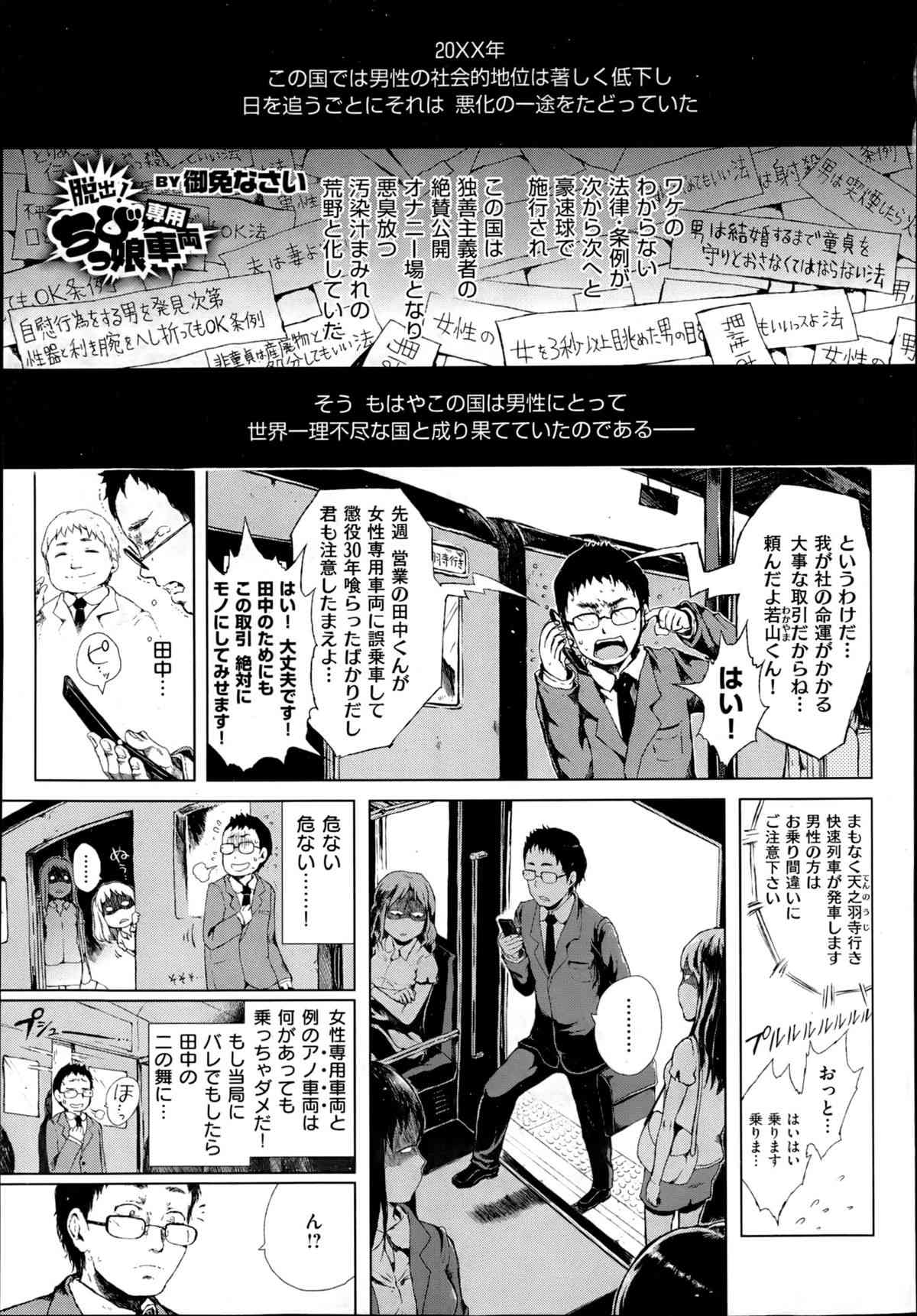 Dasshutsu! Chibikko Senyou Sharyou Ch.1-3 page 1 full
