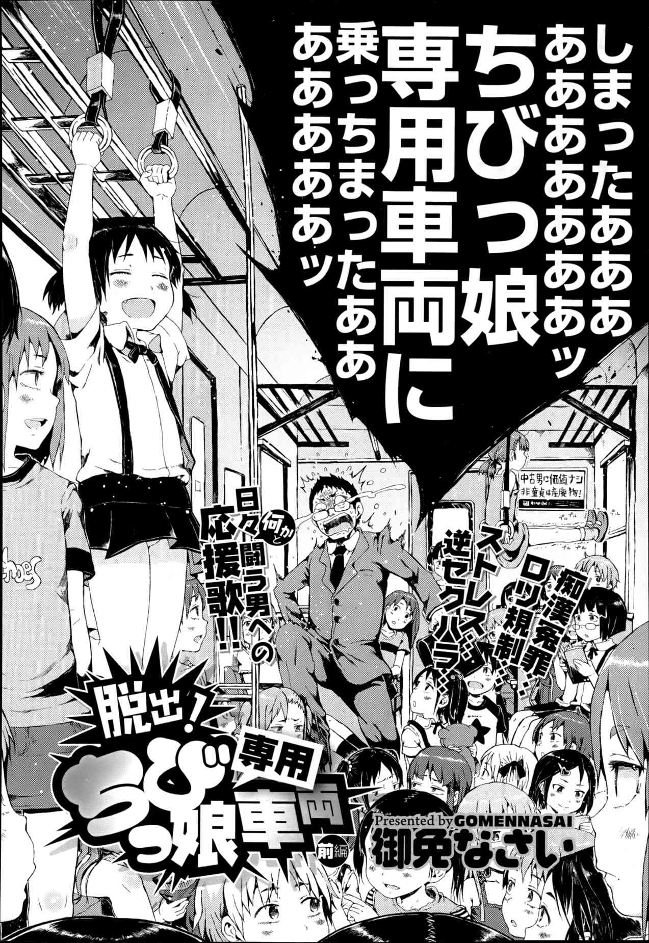 Dasshutsu! Chibikko Senyou Sharyou Ch.1-3 page 2 full