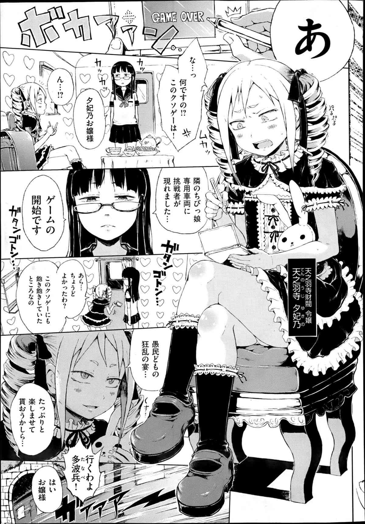 Dasshutsu! Chibikko Senyou Sharyou Ch.1-3 page 3 full