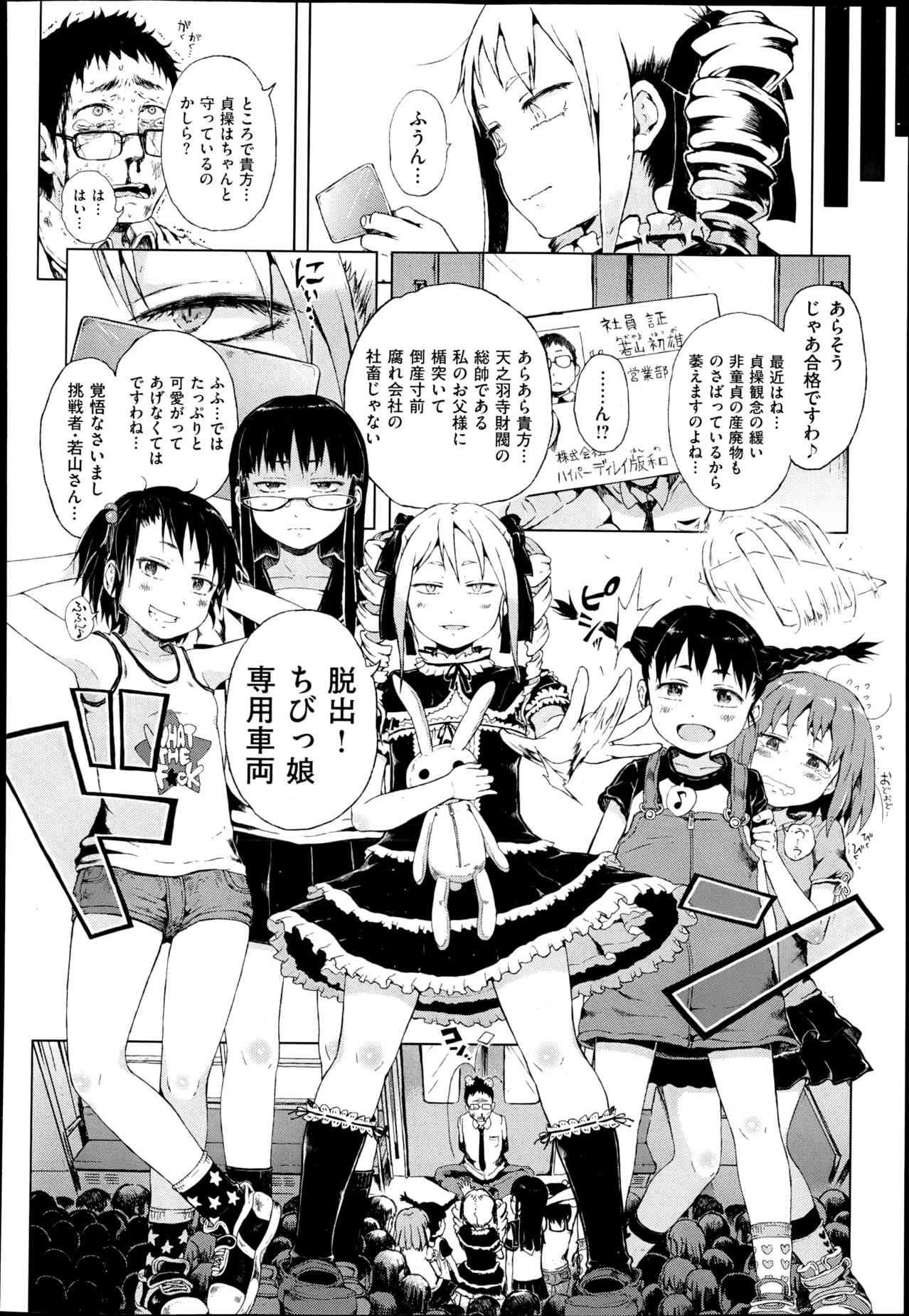 Dasshutsu! Chibikko Senyou Sharyou Ch.1-3 page 4 full