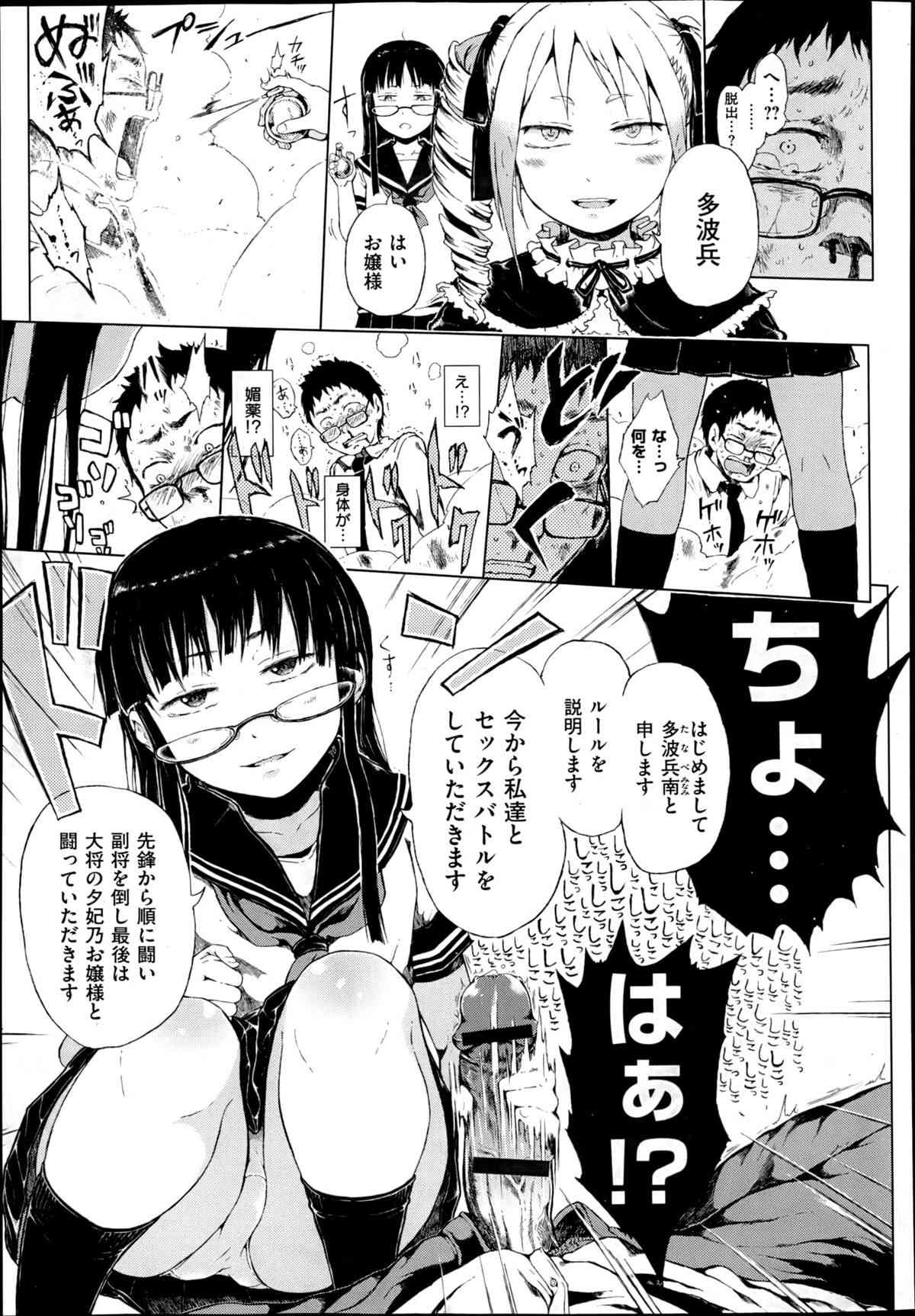 Dasshutsu! Chibikko Senyou Sharyou Ch.1-3 page 5 full