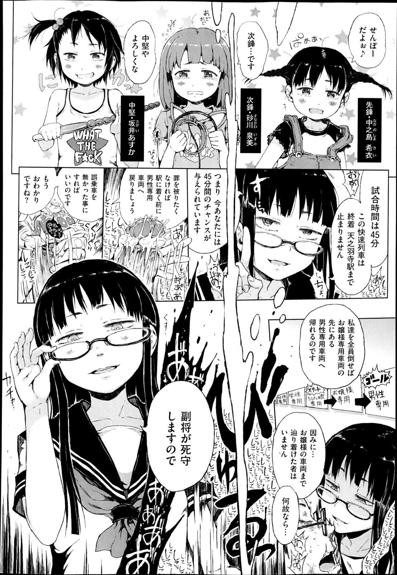 Dasshutsu! Chibikko Senyou Sharyou Ch.1-3 page 6 full