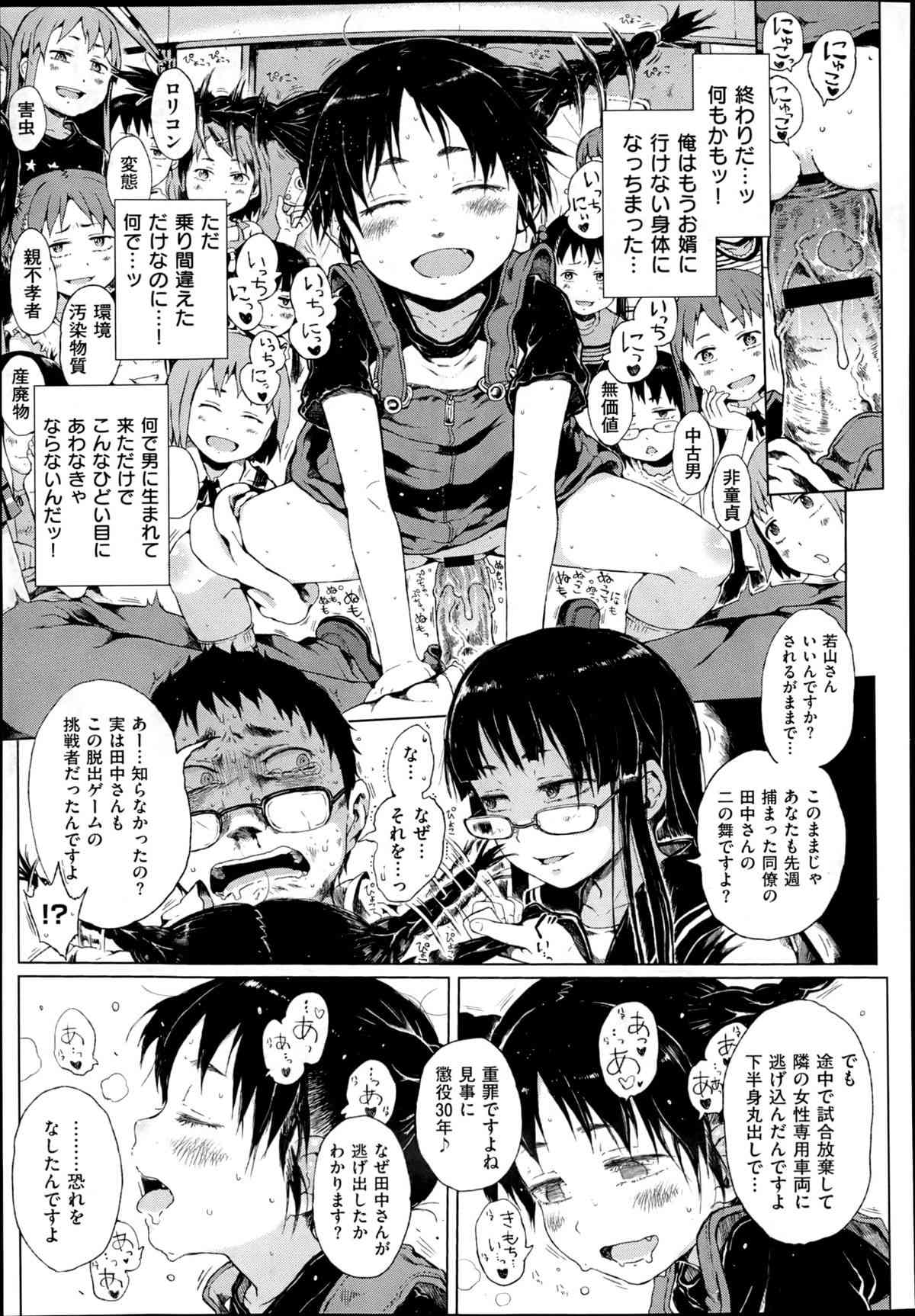 Dasshutsu! Chibikko Senyou Sharyou Ch.1-3 page 9 full