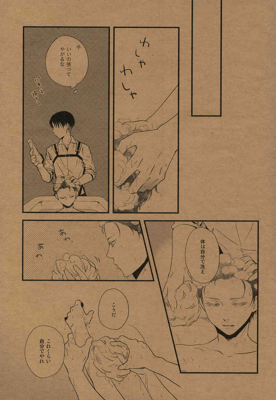 Yoru no kirei page 6 full