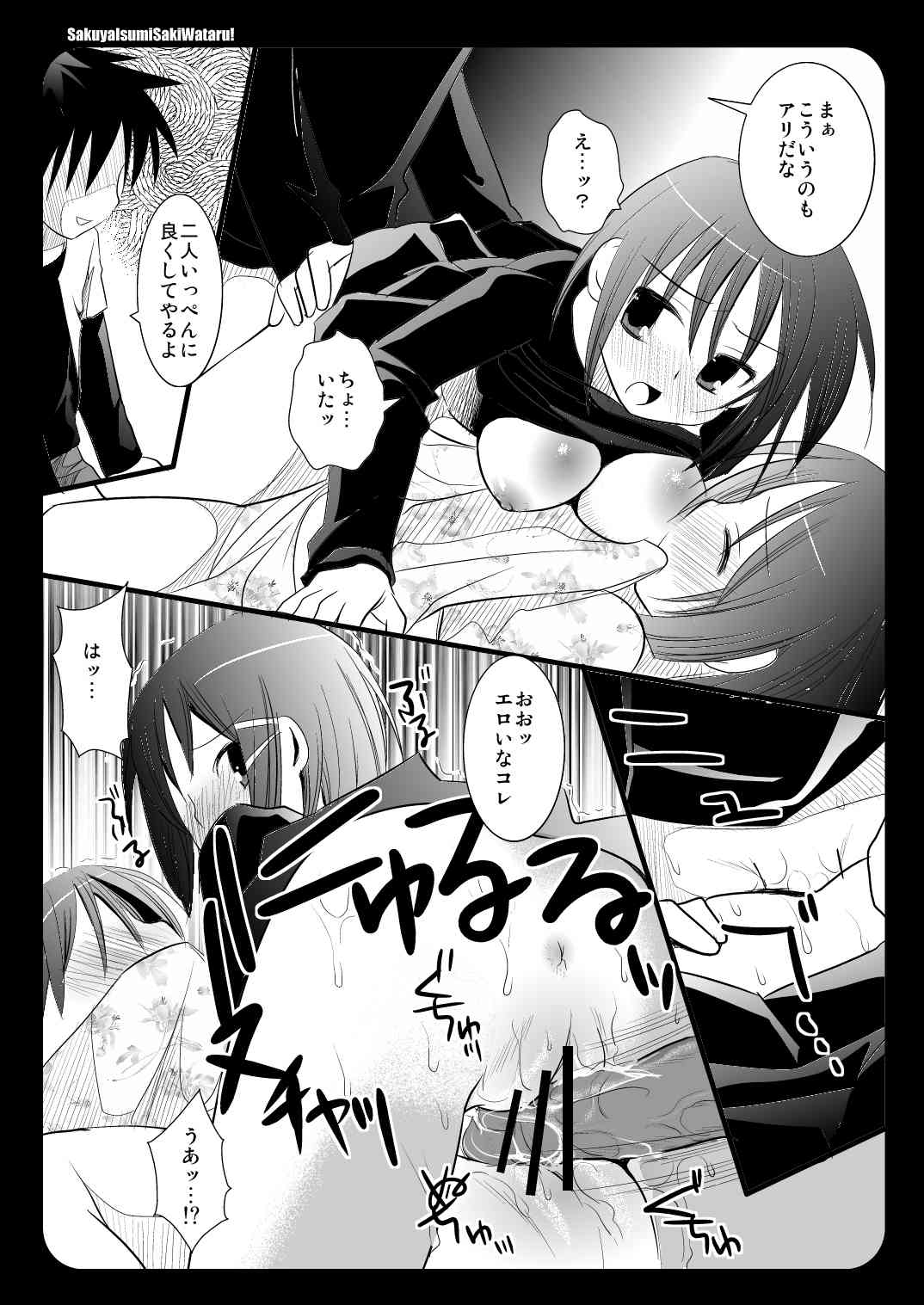 SakuyaIsumiSakiWataru! page 10 full
