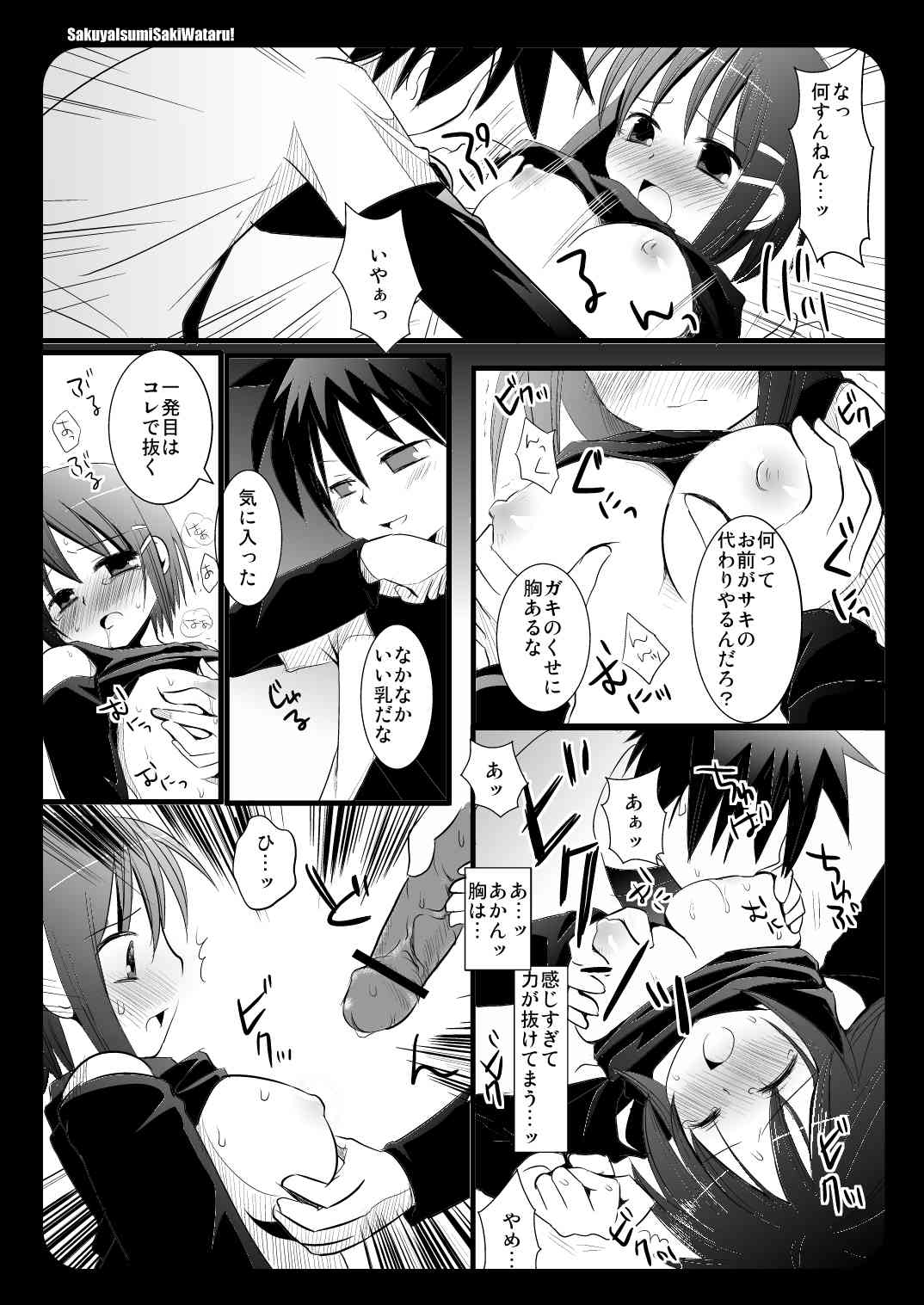 SakuyaIsumiSakiWataru! page 4 full