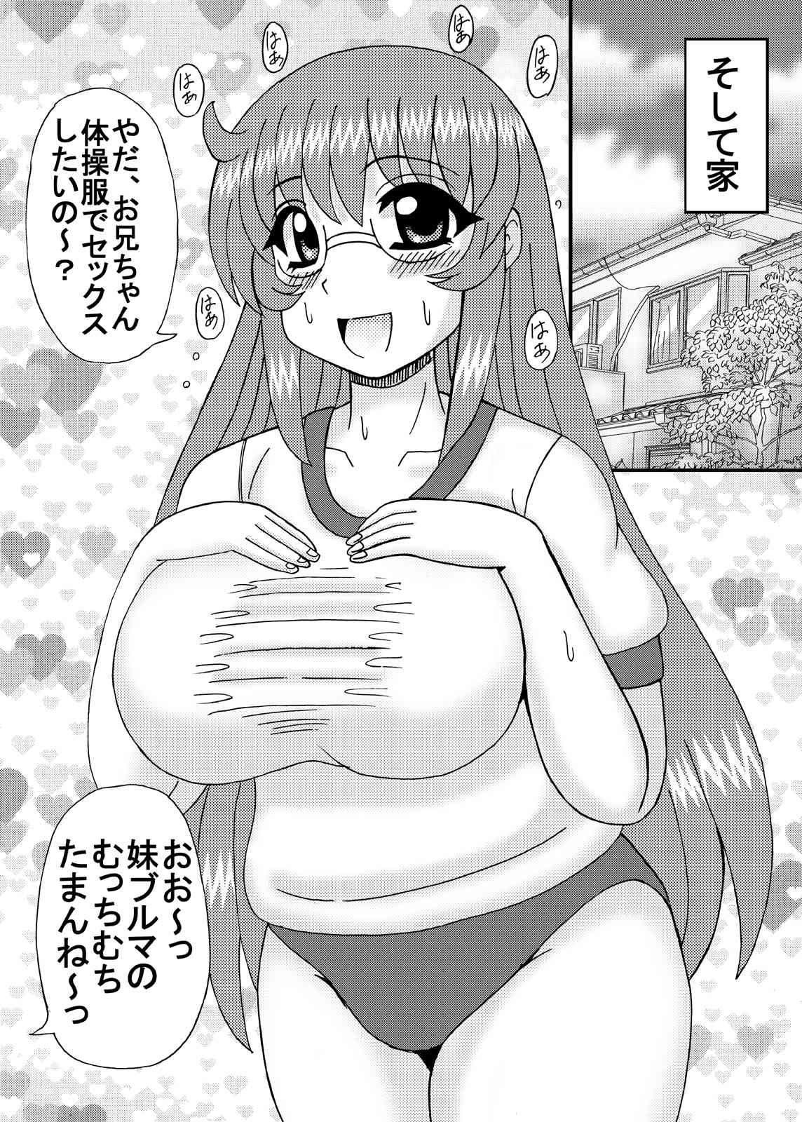 妹ブルマ 