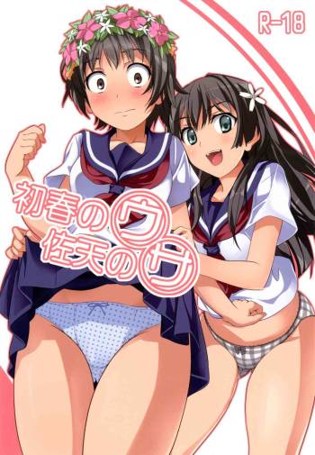 Uiharu no U Saten no Sa cover