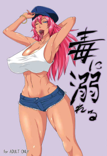 Doku ni Oboreru cover