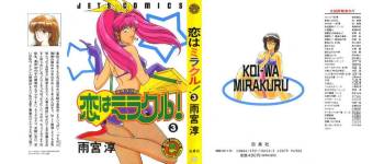 Koi wa Miracle! v03 cover