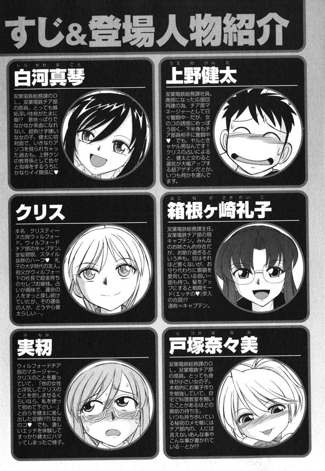 Cheers! Vol. 11 ch.86-88 page 6 full