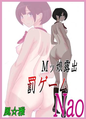 M-kko Roshutsu ~ Batsu Game Nao ~ cover