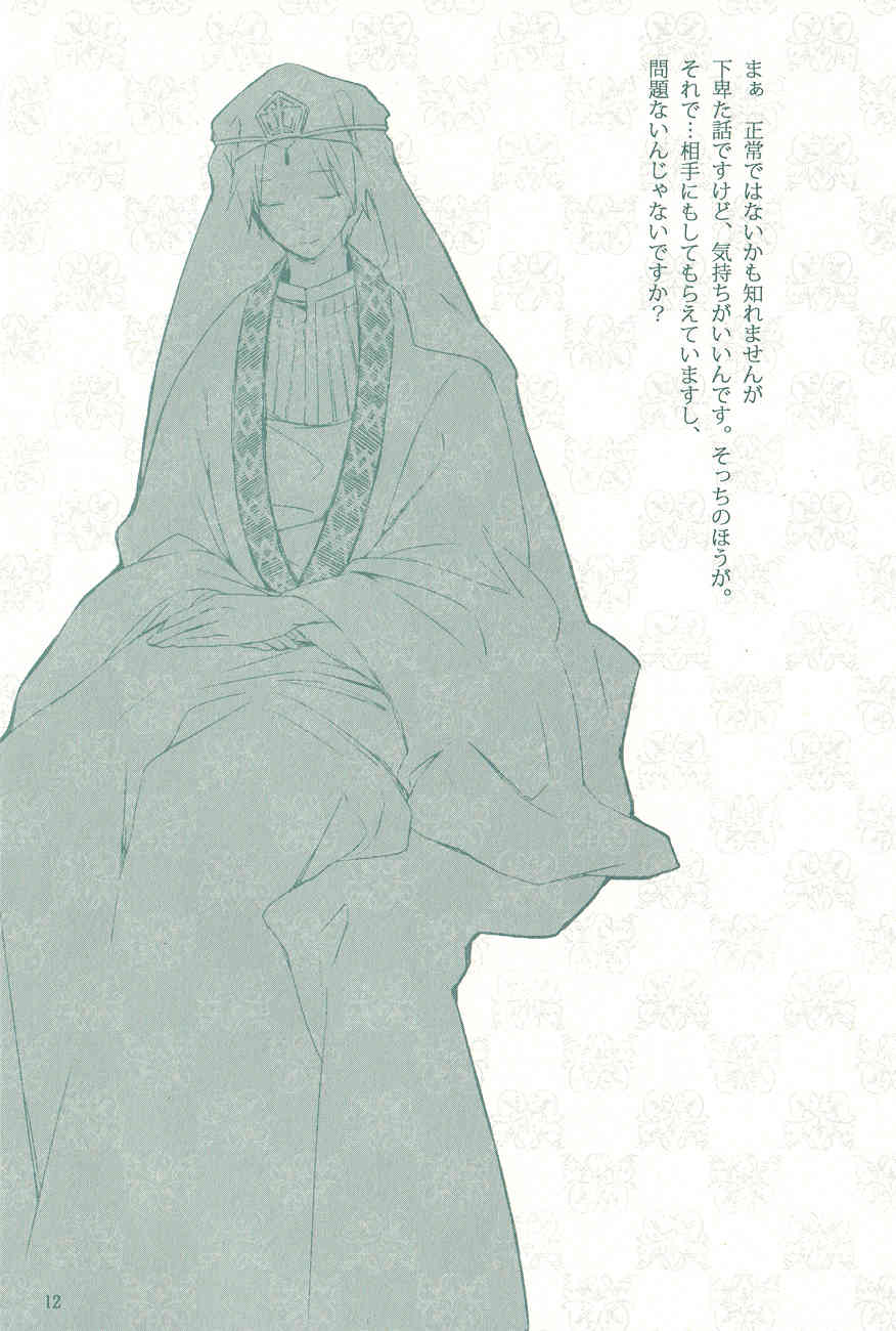 Supika no Shinzo page 10 full