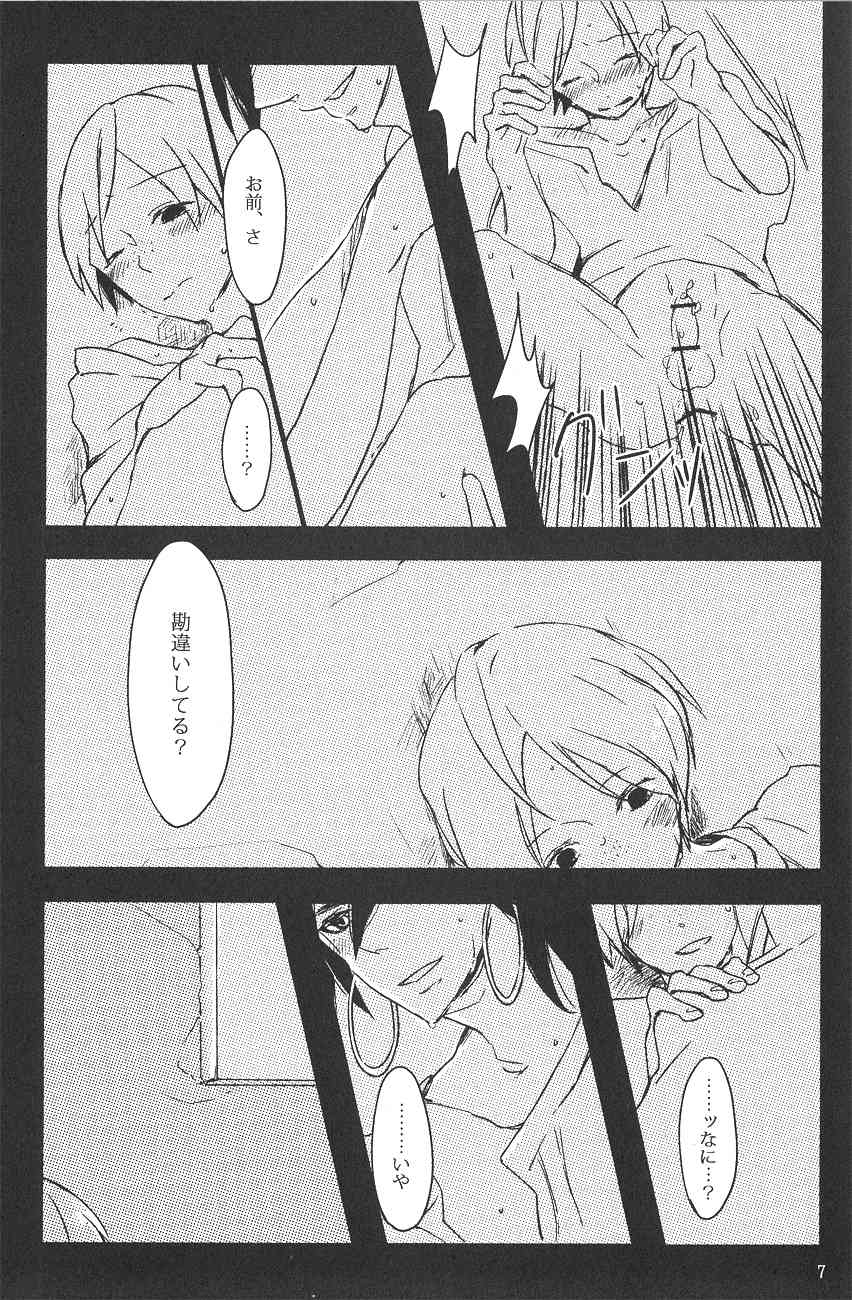 Supika no Shinzo page 5 full