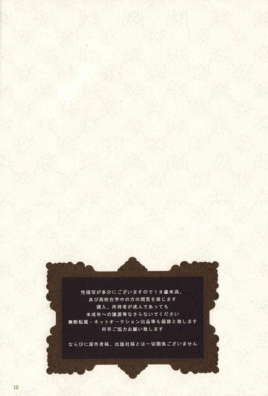 Supika no Shinzo page 8 full
