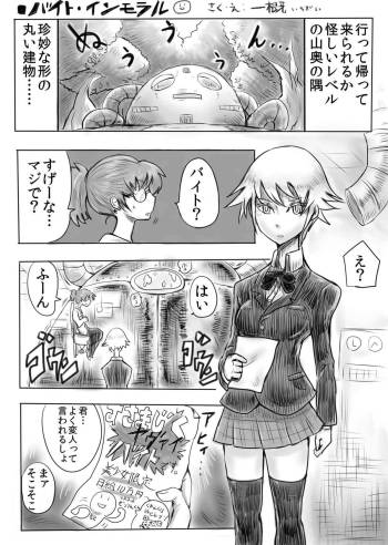 エロい漫画習作「バイト・インモラル cover