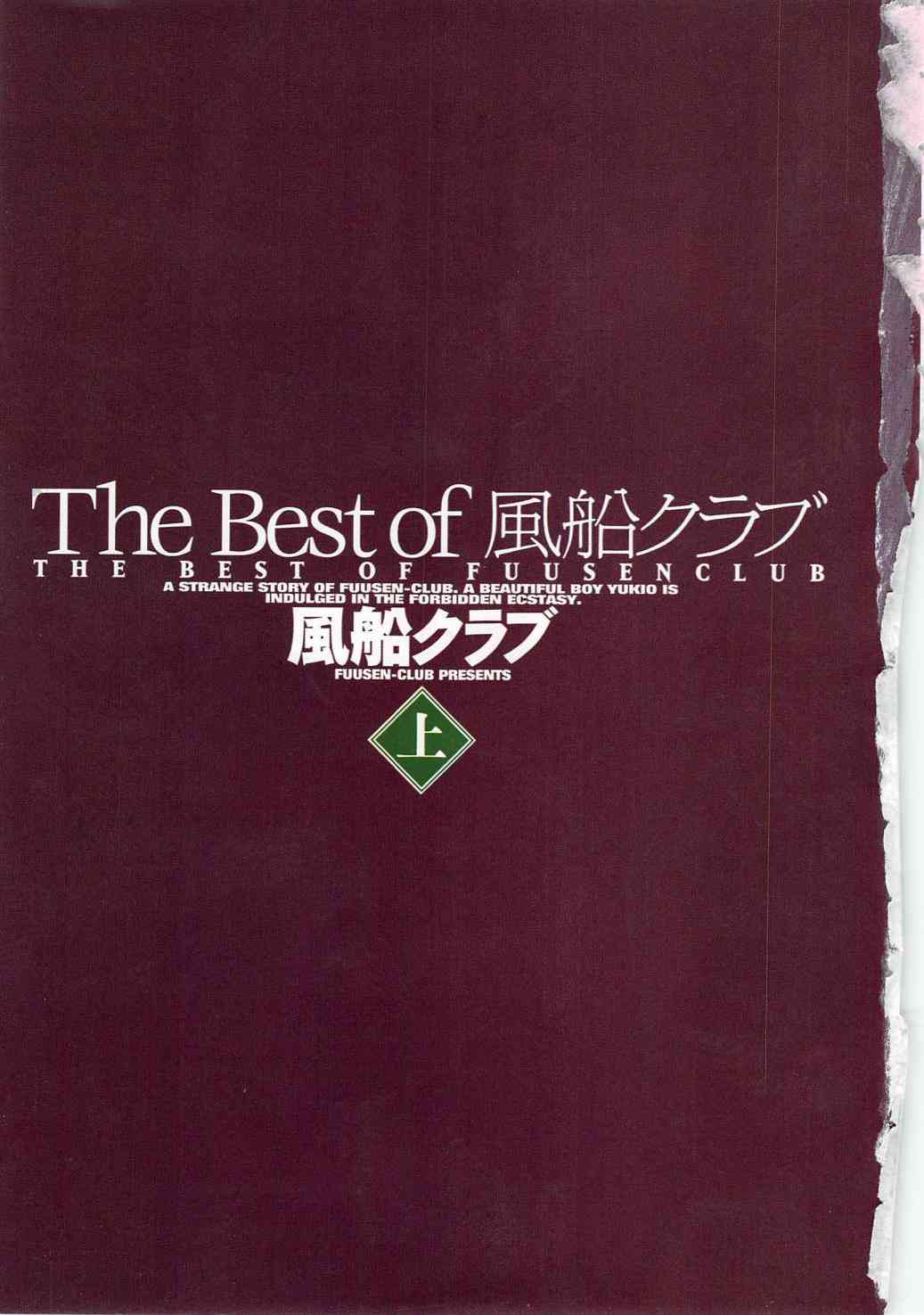 The Best of Fuusen Club Vol.1 page 3 full