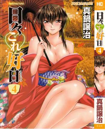 Hibi Kore Koujitsu Vol. 4 cover