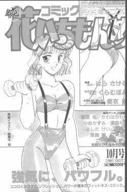 Comic Hana Ichimonme 1991-10