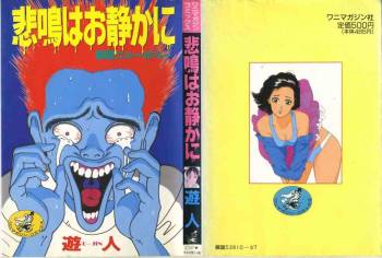 Himei wa Oshizuka ni cover