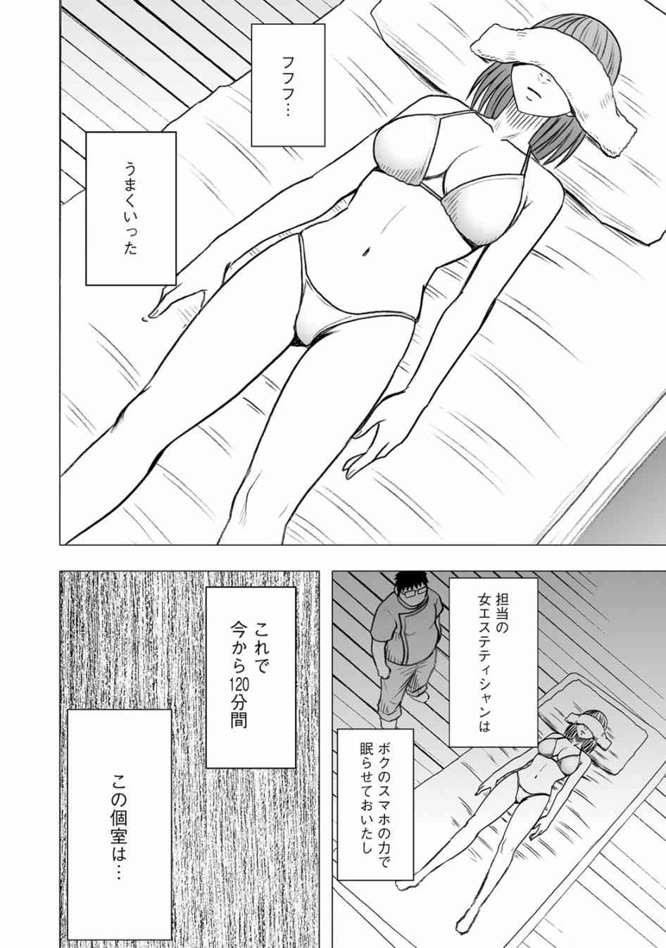 Virgin Idol page 5 full
