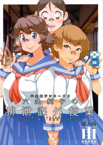 Junko's Extracurricular Excretion Activities cover